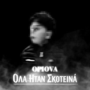 Όλα Ήταν Σκοτεινά