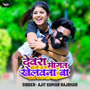 Devra Mangat Khelawana Ba