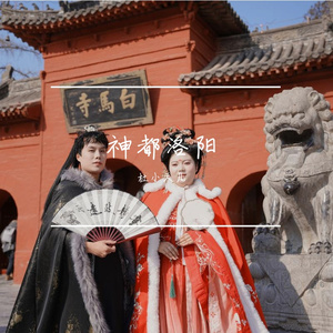 神都洛阳《国风》