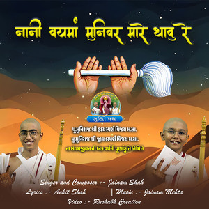 Nani Vayma Munivar Mare Thavu Re