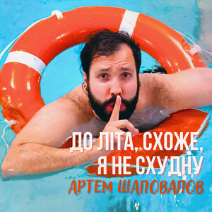 До літа схоже я не схудну
