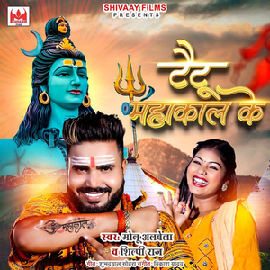 Tatto Mahakal Ke