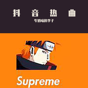 FAMAS-曹汉元-今天你要嫁给我 +一无所有（抖音）坐上我的副驾呀（牛奶味的李子 remix）