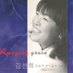 내 영혼이 은총입어