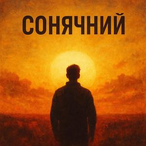 Чи (feat. пані З)