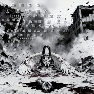 你繼續騙我,我繼續愛你