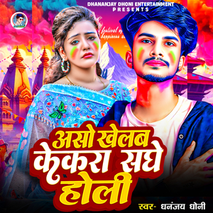 Aso Khelab Kekra Sanghe Holi