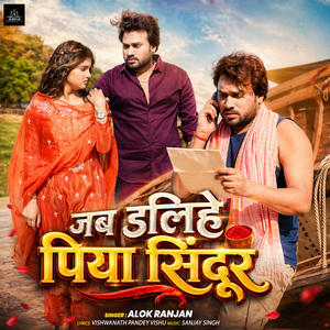 Jab Dalihe Piya Sindoor
