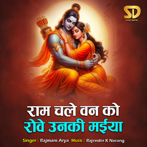 Ram Chale Van Ko Rove Unki Maiya