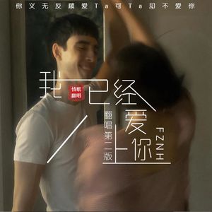 我已经爱上你(第二版)