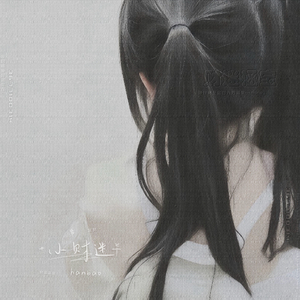 只羡鸳鸯不羡仙