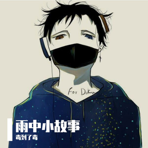 雨中小故事
