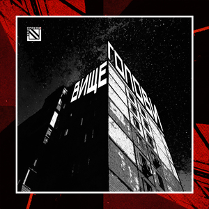 Вище голови