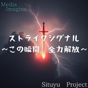 幻閃ブレイカー　～儚き闘志～