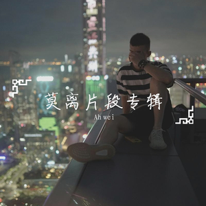 那个女孩-烟嗓版