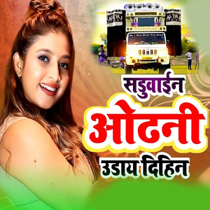 Sadhuvain Ke Odhani Uday Dihin