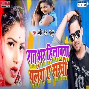 Rat Bhar Hilawata Palang A Sakhi