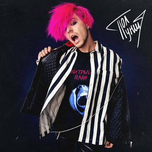 Хитрый план