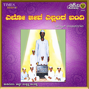 Yello Jeeva Yellanda Bandi