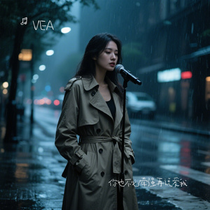 你也不必牵强再说爱我