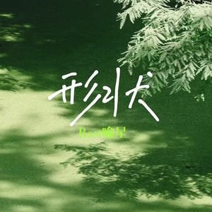 形状.Prod By AZYAIRE