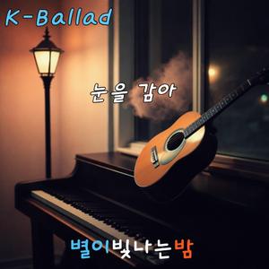 눈을 감아 (Special Version)