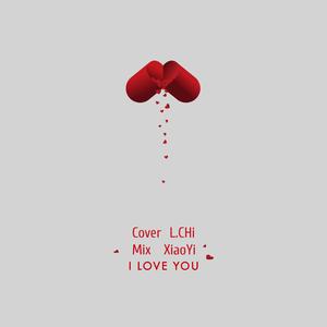 I LOVE YOU（翻自 EXID）