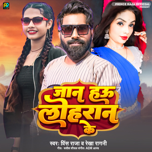 Jaan Hau Lohran Ke