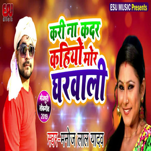 Kari Na Kadar Kahiyo Mor Gharwali