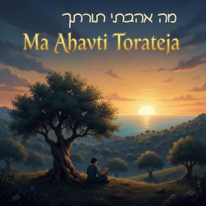 מה אהבתי תורתך