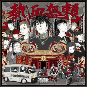 [孟菲斯]‘Cold’ 21 Savage|YHL|Key Glock|黑暗 Type Beat