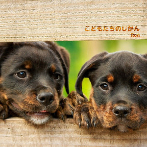 こどもたちのじかん (Instrumental)