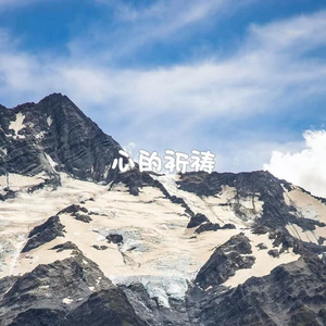 心的祈祷