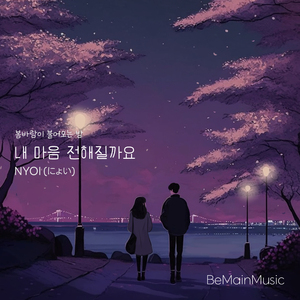 내 마음 전해질까요(Vocal by 한상은)