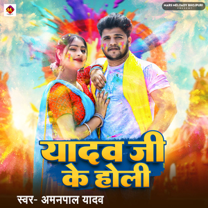 Yadav Ji Ke Holi