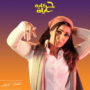 Hekayet Hayah Suspense Three & Kawala