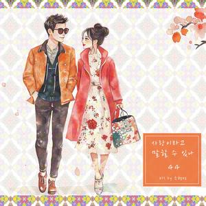 사랑이라는 향기