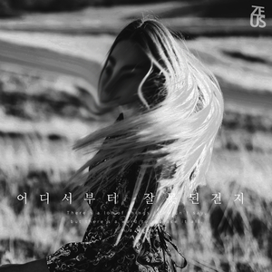 어디서부터 잘못된 건지 Instrumental