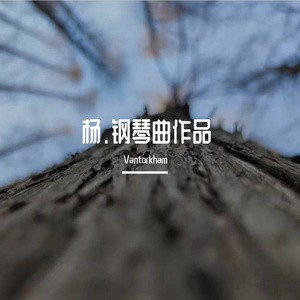 基于纯五度音程的实验音乐