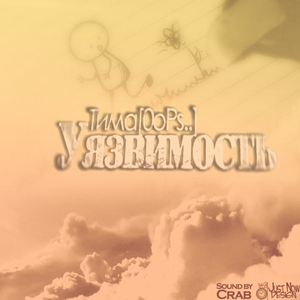 Уязвимость