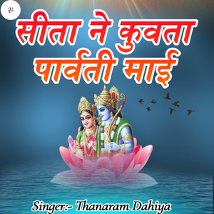 Sita Ne Kuvta Parwati Mai