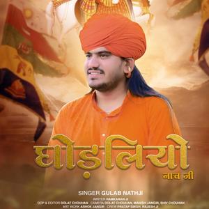 घोड़लियो नाच जी
