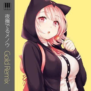 夜撫でるメノウ (Gold Remix)