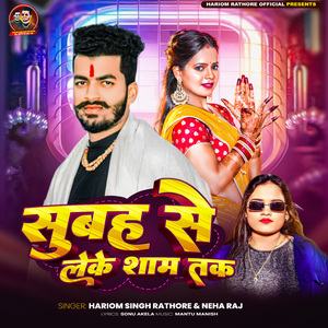 Subah Se Leke Sham Tak