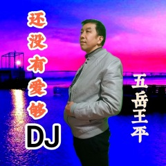 有你陪伴的岁月