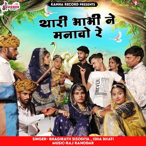 Thari Bhabhi Ne Manavo Re