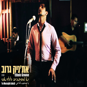 יא מסתג'יב ללדאעי