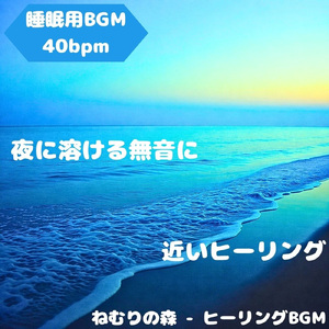 「睡眠用BGM」星の調色が夜を包む