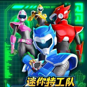 《迷你特工队》露西专题曲