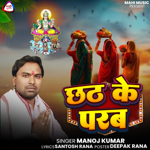 Chhath Ke Parab